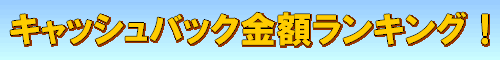FX キャッシュバック