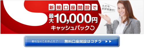 外為ジャパン キャッシュバック