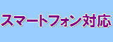 スマートフォン FX